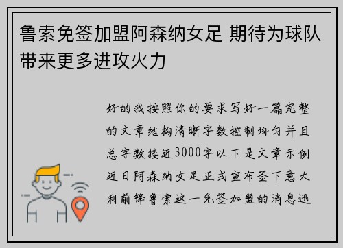 鲁索免签加盟阿森纳女足 期待为球队带来更多进攻火力