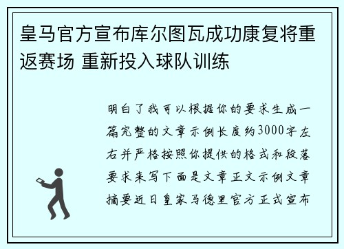 皇马官方宣布库尔图瓦成功康复将重返赛场 重新投入球队训练