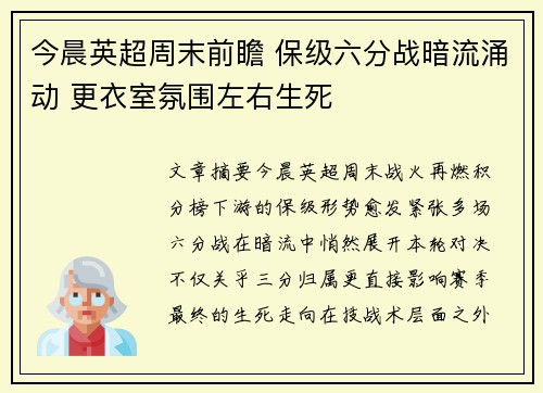 今晨英超周末前瞻 保级六分战暗流涌动 更衣室氛围左右生死